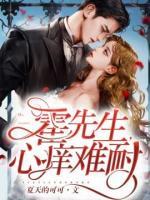 霍先生，心癢難耐