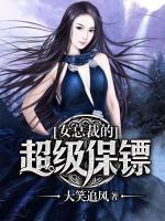 女總裁之超級(jí)保鏢