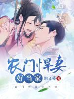 農(nóng)門悍妻好當(dāng)家