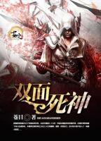 雙面死神
