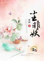 塵非妖