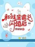 和殘廢霸總閃婚后