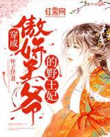 穿成傲嬌王爺?shù)囊巴蹂?>
                    <a href=