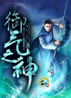御氣之神