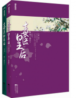 毒醫(yī)皇后