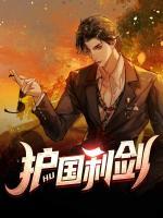 護國利劍
