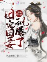 病弱將軍的團(tuán)寵田妻有空間