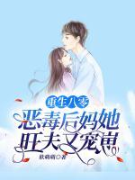 重生八零：惡毒后媽她旺夫又寵崽
