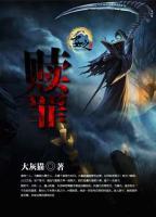 贖罪