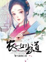農(nóng)女當(dāng)?shù)?>
                    <a href=