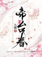 帝臺(tái)春