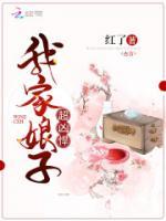 我家娘子超兇悍