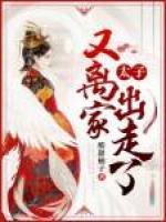 太子又離家出走了