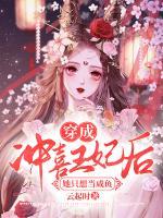 穿成沖喜王妃后她只想當(dāng)咸魚