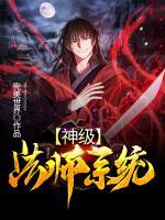 神級(jí)法師系統(tǒng)
