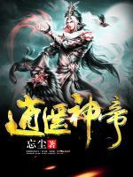逍遙神帝