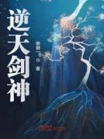 逆天劍神