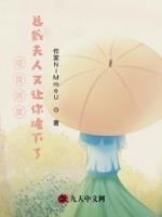 噬骨嬌妻，總裁夫人又讓你跪下了