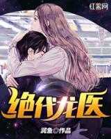 絕代龍醫(yī)