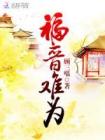 四爺福晉不好當(dāng)