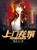 上門龍婿