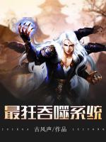 最狂吞噬系統(tǒng)