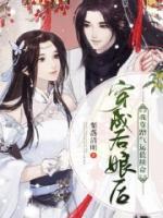 穿成后娘后，我靠蹭氣運值續(xù)命