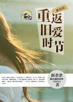 重返舊愛時(shí)節(jié)