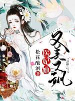 醫(yī)妃她又美又颯