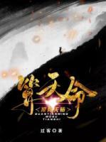 算天命：摸骨天師
