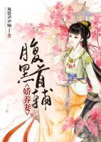 腹黑首輔嬌養(yǎng)妻