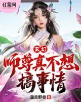 玄幻：師尊真不想搞事情
