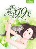 京太掉馬99天