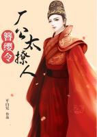 簪纓令：廠公太撩人