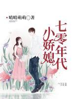 七零年代小嬌媳
