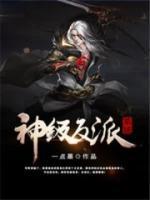 神級反派系統(tǒng)