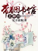 帶著圖書館去種田