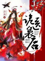 詭醫(yī)裊后