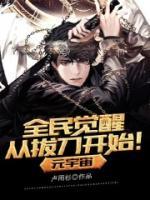 元宇宙：全民覺醒從拔刀開始