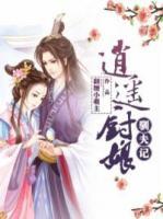 逍遙廚娘馴夫錄?