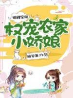 錦鯉空間：權(quán)寵農(nóng)家小嬌娘
