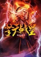 擎天戰(zhàn)皇