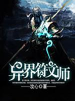 異界符文師