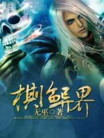 棋臨異界