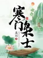 寒門梟士