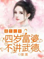 重生七零：四歲富婆不講武德
