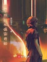 四合院：從保安開(kāi)始