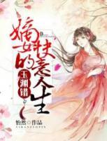 玉淵錯(cuò):嫡女的快意人生