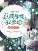 腹黑雙寶：總裁你像我爹地