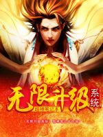 無限升級系統(tǒng)